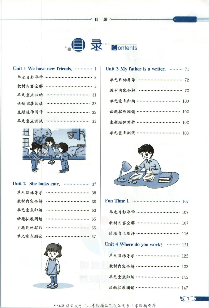 《小学教材全解五年级上册英语精通版_薛金星小学教材全解(2)》第7页预览