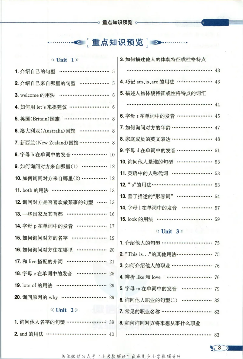 《小学教材全解五年级上册英语精通版_薛金星小学教材全解(2)》第9页预览