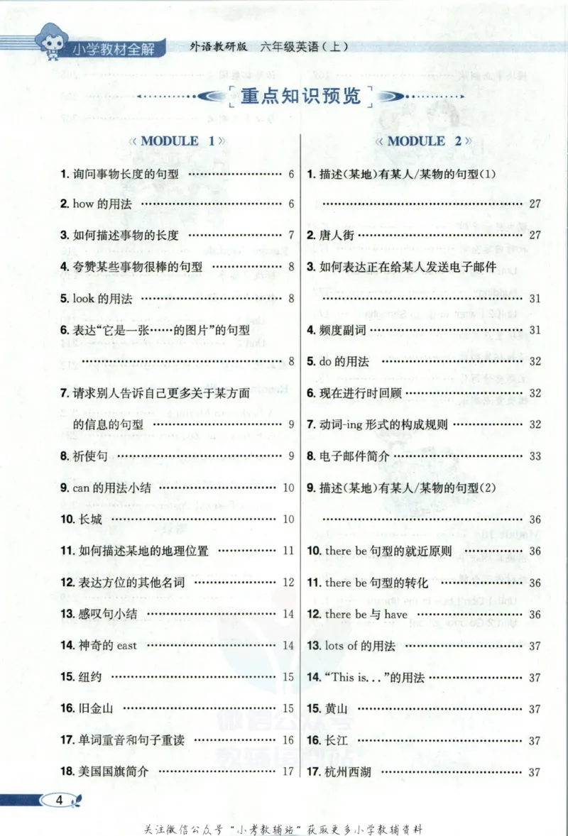 《小学教材全解六年级上册英语外研版_薛金星小学教材全解(2)》第10页预览