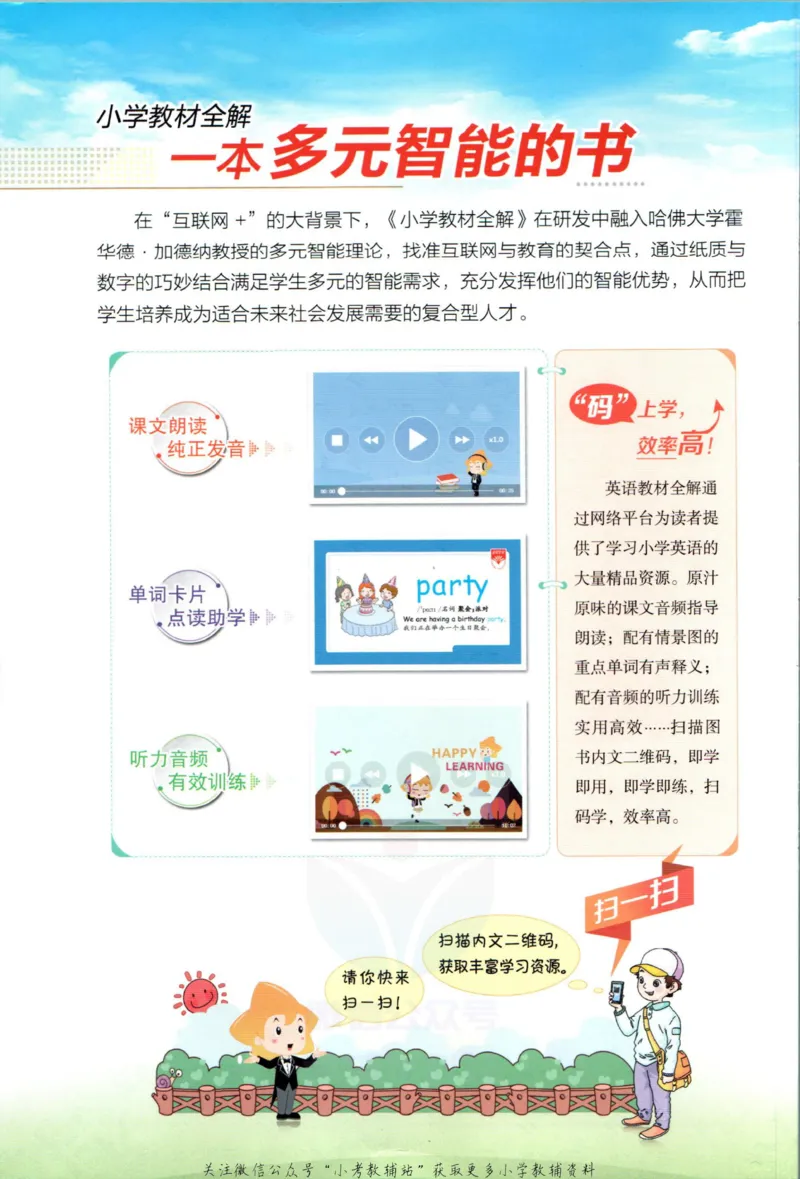 《小学教材全解六年级上册英语外研版_薛金星小学教材全解(2)》第2页预览