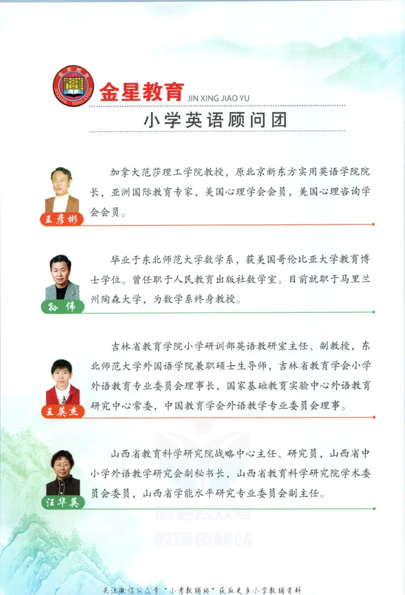 《小学教材全解六年级上册英语外研版_薛金星小学教材全解(2)》第4页预览