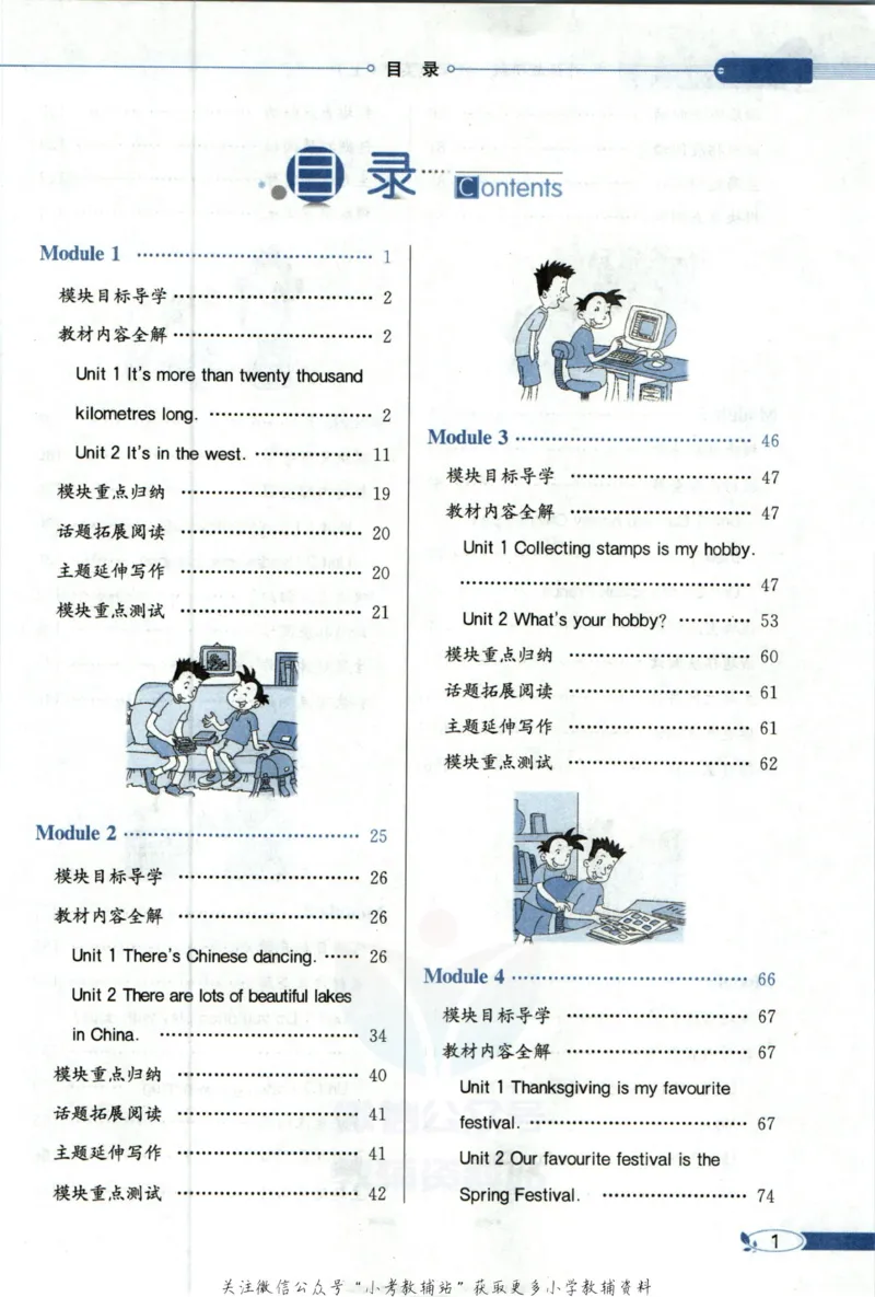 《小学教材全解六年级上册英语外研版_薛金星小学教材全解(2)》第7页预览