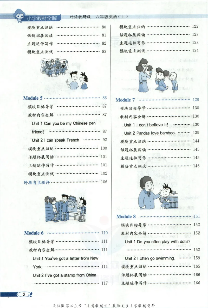 《小学教材全解六年级上册英语外研版_薛金星小学教材全解(2)》第8页预览