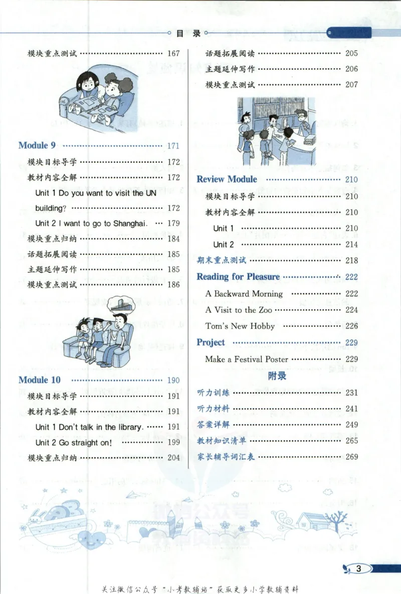 《小学教材全解六年级上册英语外研版_薛金星小学教材全解(2)》第9页预览