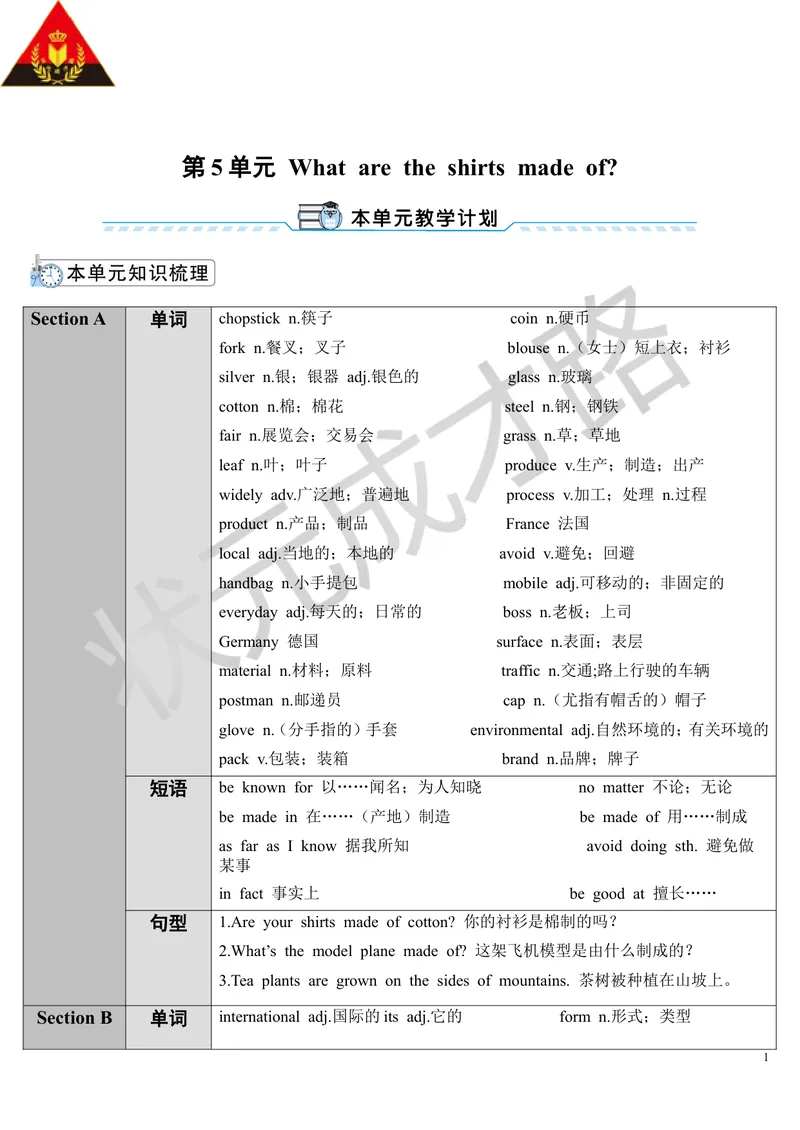 《SectionA第1课时(导学案)_初中英语789_26秋最新人教版英语九年级上册_26秋人教九上_39、赠送其它资料_旧版资料_2.精品教案_人教版英语9年级上教案教案0_Unit5_第1课时》第1页预览