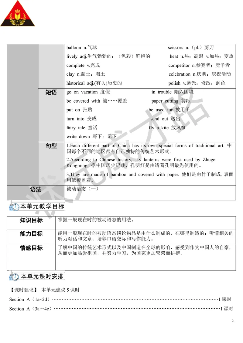 《SectionA第1课时(导学案)_初中英语789_26秋最新人教版英语九年级上册_26秋人教九上_39、赠送其它资料_旧版资料_2.精品教案_人教版英语9年级上教案教案0_Unit5_第1课时》第2页预览