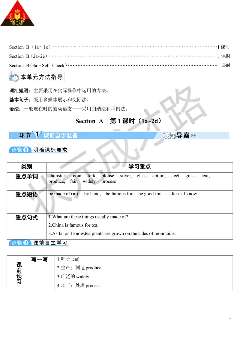 《SectionA第1课时(导学案)_初中英语789_26秋最新人教版英语九年级上册_26秋人教九上_39、赠送其它资料_旧版资料_2.精品教案_人教版英语9年级上教案教案0_Unit5_第1课时》第3页预览