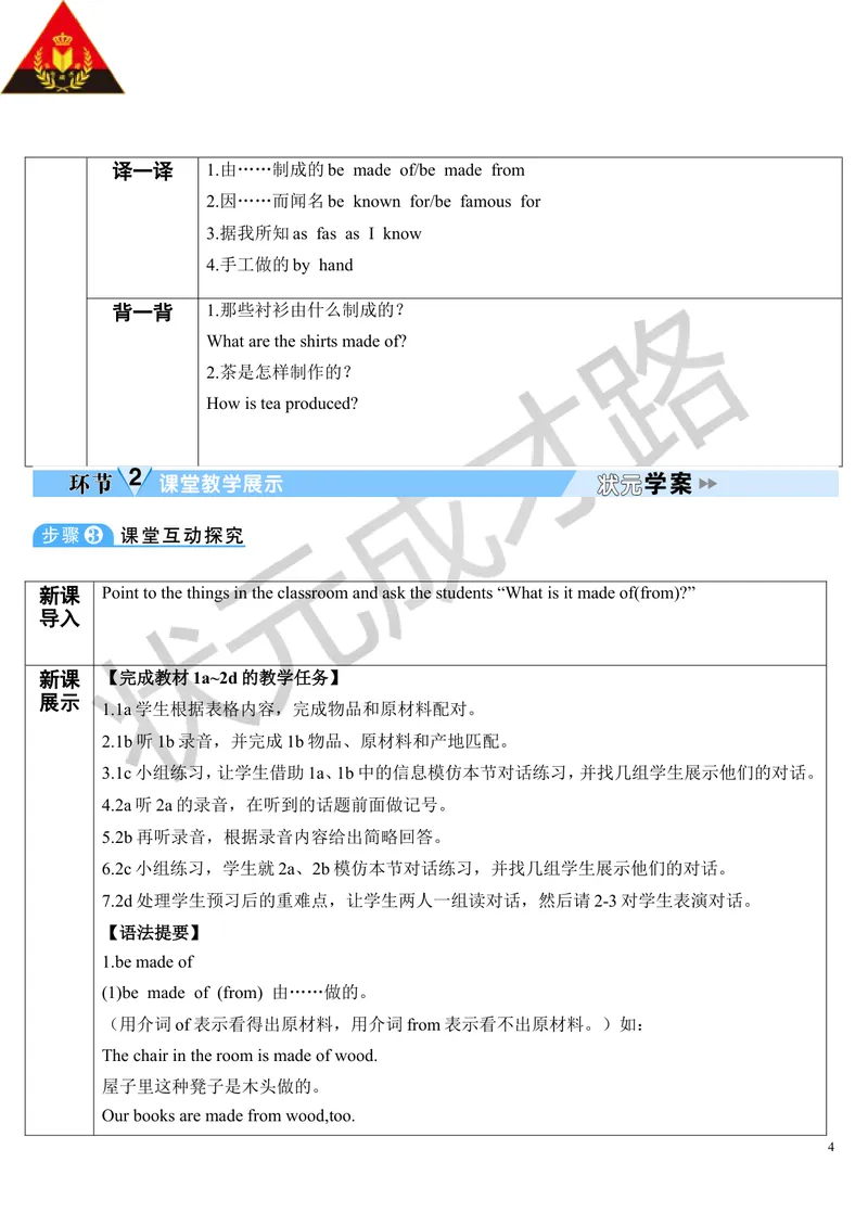 《SectionA第1课时(导学案)_初中英语789_26秋最新人教版英语九年级上册_26秋人教九上_39、赠送其它资料_旧版资料_2.精品教案_人教版英语9年级上教案教案0_Unit5_第1课时》第4页预览