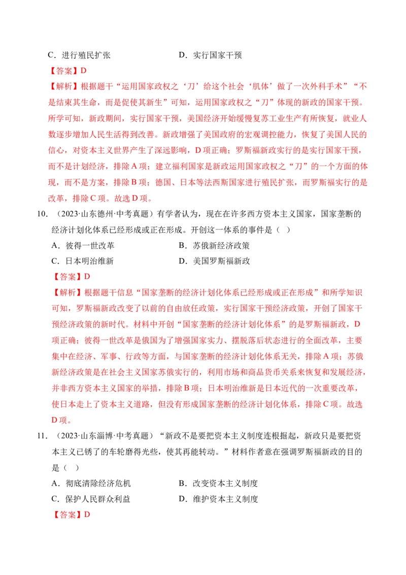 《专题30经济大危机和第二次世界大战·选择题（全国通用）（教师版）_2026年中考真题分类汇编9科_三年（2023-2025）中考历史真题分类汇编（全国通用）-C432》第6页预览