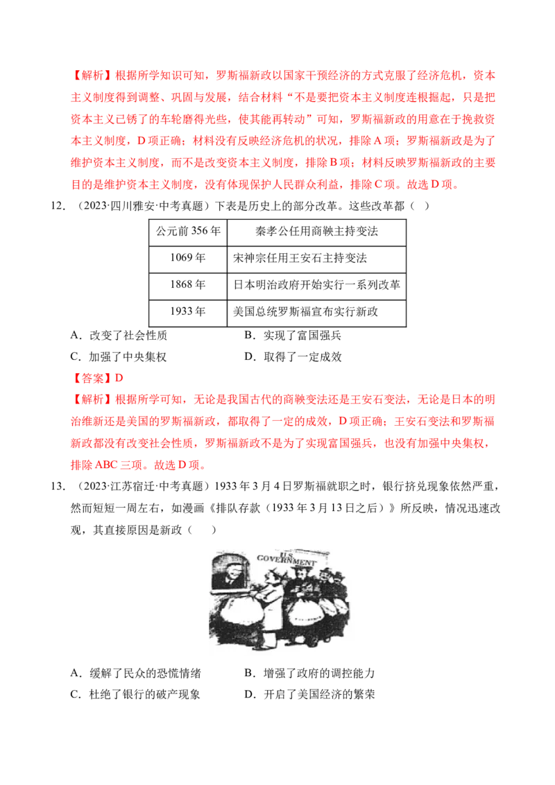 《专题30经济大危机和第二次世界大战·选择题（全国通用）（教师版）_2026年中考真题分类汇编9科_三年（2023-2025）中考历史真题分类汇编（全国通用）-C432》第7页预览