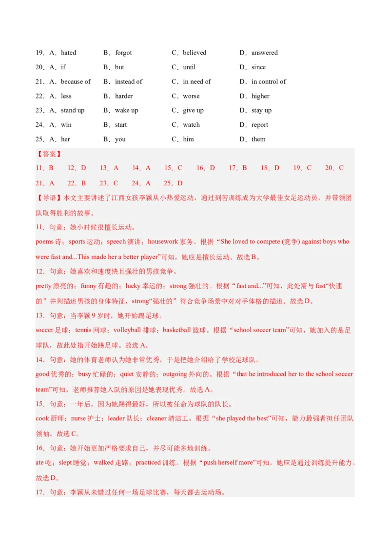 《专题15完形填空考点1人物故事类（全国通用）（教师版）_2026年中考真题分类汇编9科_三年（2023-2025）中考英语真题分类汇编（全国通用）-C432》第4页预览