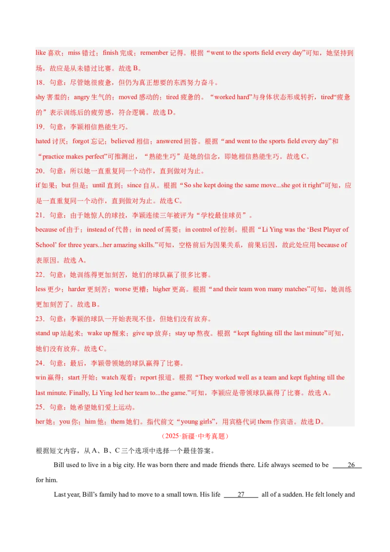 《专题15完形填空考点1人物故事类（全国通用）（教师版）_2026年中考真题分类汇编9科_三年（2023-2025）中考英语真题分类汇编（全国通用）-C432》第5页预览
