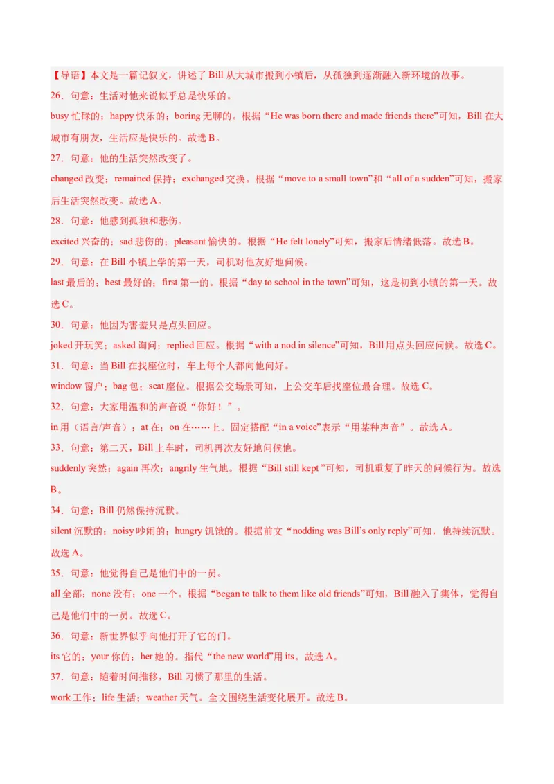 《专题15完形填空考点1人物故事类（全国通用）（教师版）_2026年中考真题分类汇编9科_三年（2023-2025）中考英语真题分类汇编（全国通用）-C432》第7页预览