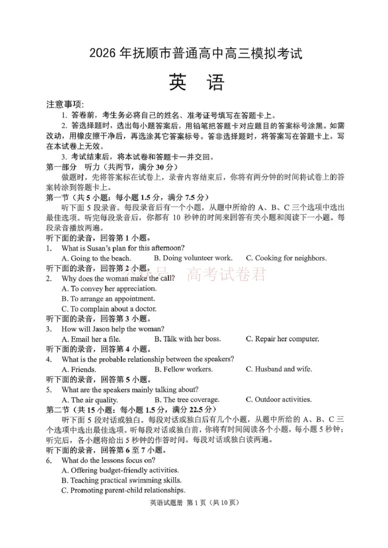 《2026年抚顺市普通高中应届毕业生高考模拟考试英语_12.2026年4月全国各地高考模拟卷_2026届辽宁省抚顺市高三3月模拟考试（抚顺一模）全科》第1页预览