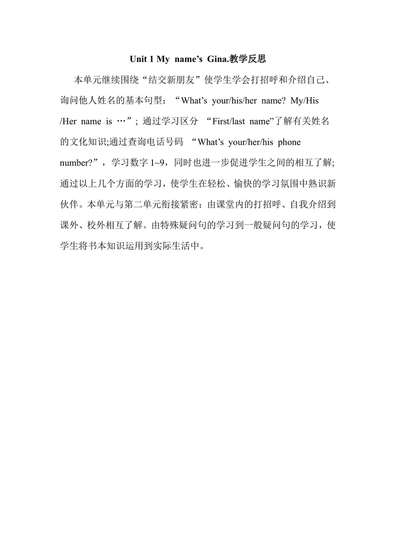 《Unit1(教学反思)_初中英语789_最新人教版英语七年级上册_七上英语旧版_第二套_人教版英语七年级上册教学反思_人教版英语七年级上册教学反思》第1页预览