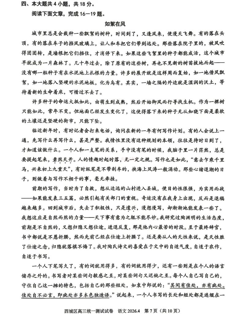《2026年北京西城区高三一模语文试卷及答案_副本_12.2026年4月全国各地高考模拟卷_2026年4月_2026年北京市西城区高三一模_01语文_北京市西城区高三一模》第7页预览