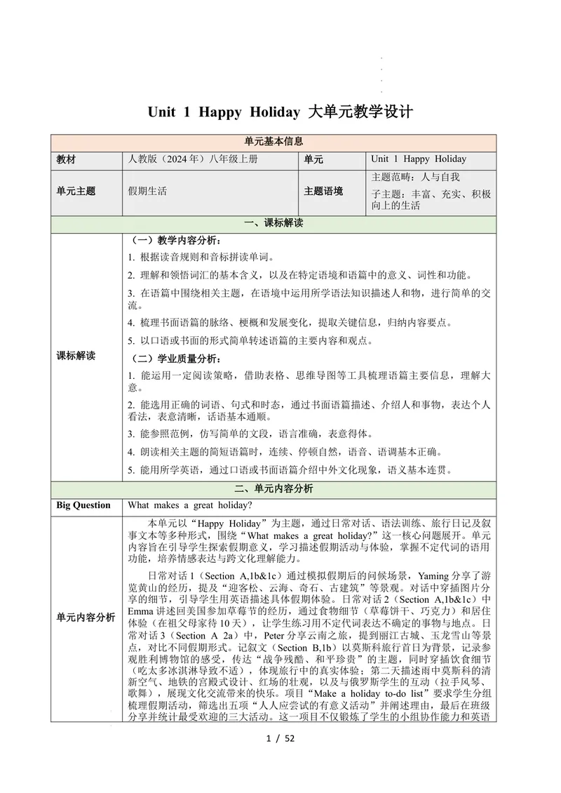 《Unit1HappyHoliday（大单元教学设计）英语人教版2024八年级上册_初中英语789_最新人教版英语八年级上册_新版_最新2025秋人教版英语（八年级上册）_2025秋人教版英语8上：预习资料包》第1页预览