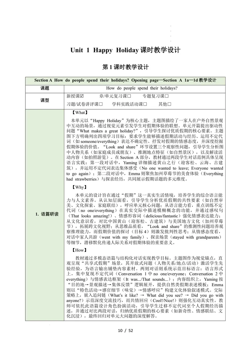 《Unit1HappyHoliday（大单元教学设计）英语人教版2024八年级上册_初中英语789_最新人教版英语八年级上册_新版_最新2025秋人教版英语（八年级上册）_2025秋人教版英语8上：预习资料包》第10页预览