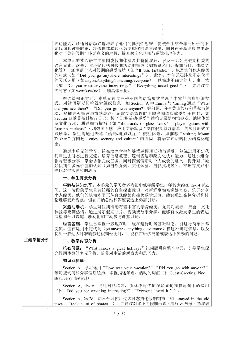 《Unit1HappyHoliday（大单元教学设计）英语人教版2024八年级上册_初中英语789_最新人教版英语八年级上册_新版_最新2025秋人教版英语（八年级上册）_2025秋人教版英语8上：预习资料包》第2页预览
