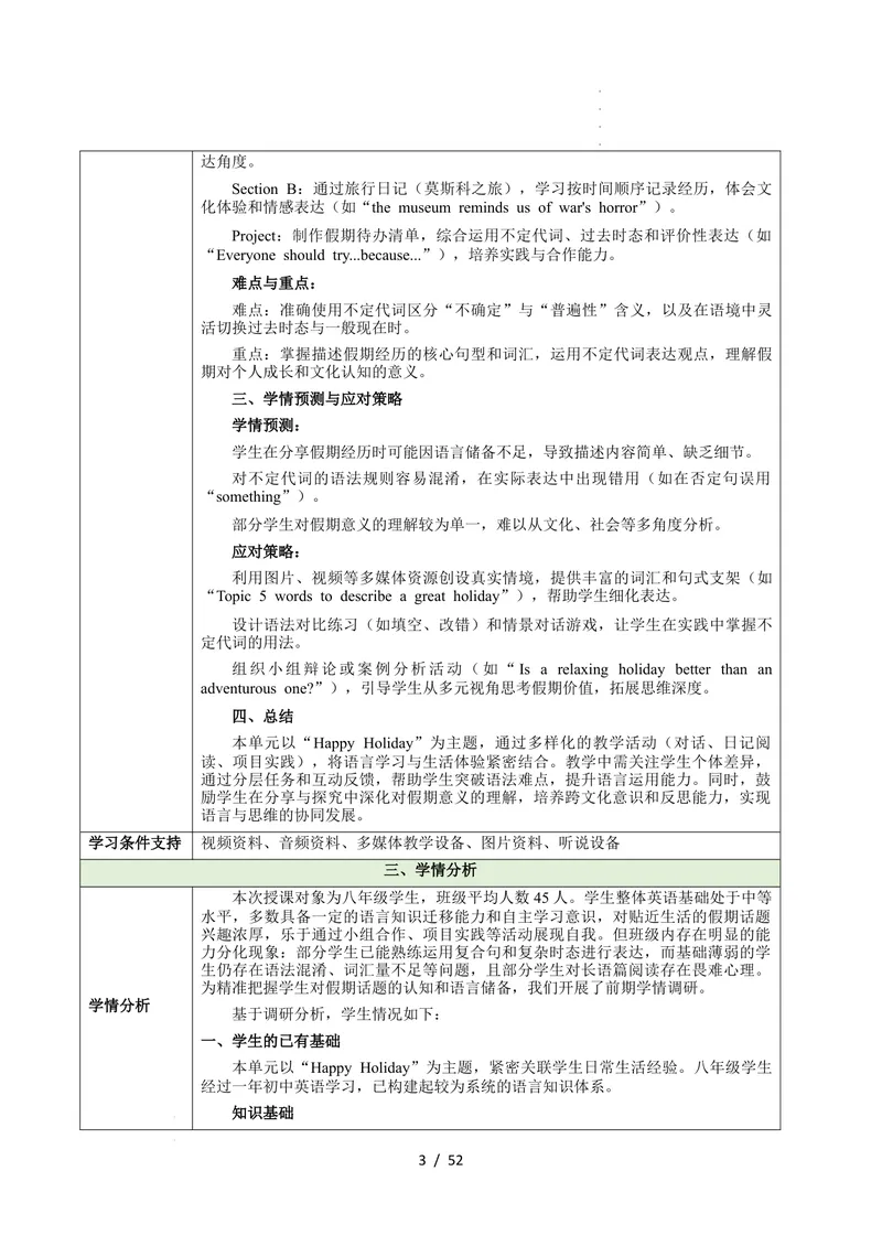 《Unit1HappyHoliday（大单元教学设计）英语人教版2024八年级上册_初中英语789_最新人教版英语八年级上册_新版_最新2025秋人教版英语（八年级上册）_2025秋人教版英语8上：预习资料包》第3页预览