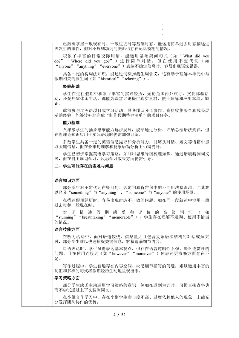 《Unit1HappyHoliday（大单元教学设计）英语人教版2024八年级上册_初中英语789_最新人教版英语八年级上册_新版_最新2025秋人教版英语（八年级上册）_2025秋人教版英语8上：预习资料包》第4页预览