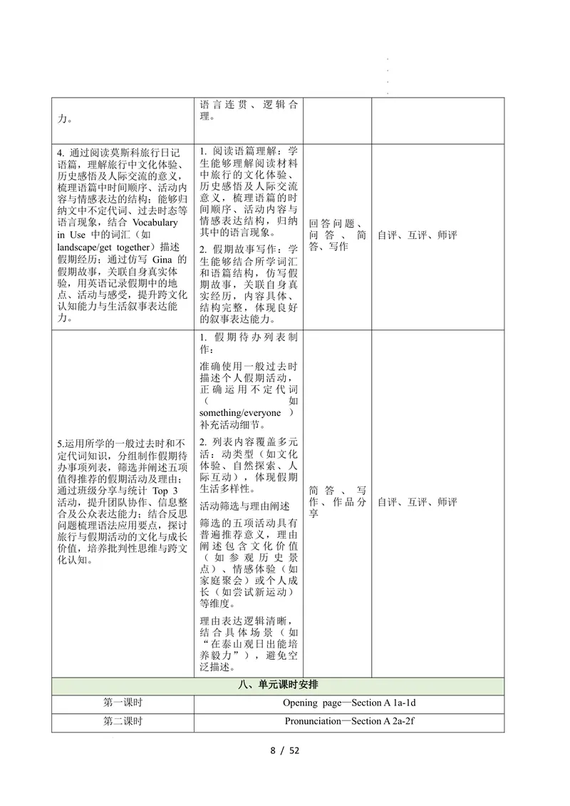 《Unit1HappyHoliday（大单元教学设计）英语人教版2024八年级上册_初中英语789_最新人教版英语八年级上册_新版_最新2025秋人教版英语（八年级上册）_2025秋人教版英语8上：预习资料包》第8页预览