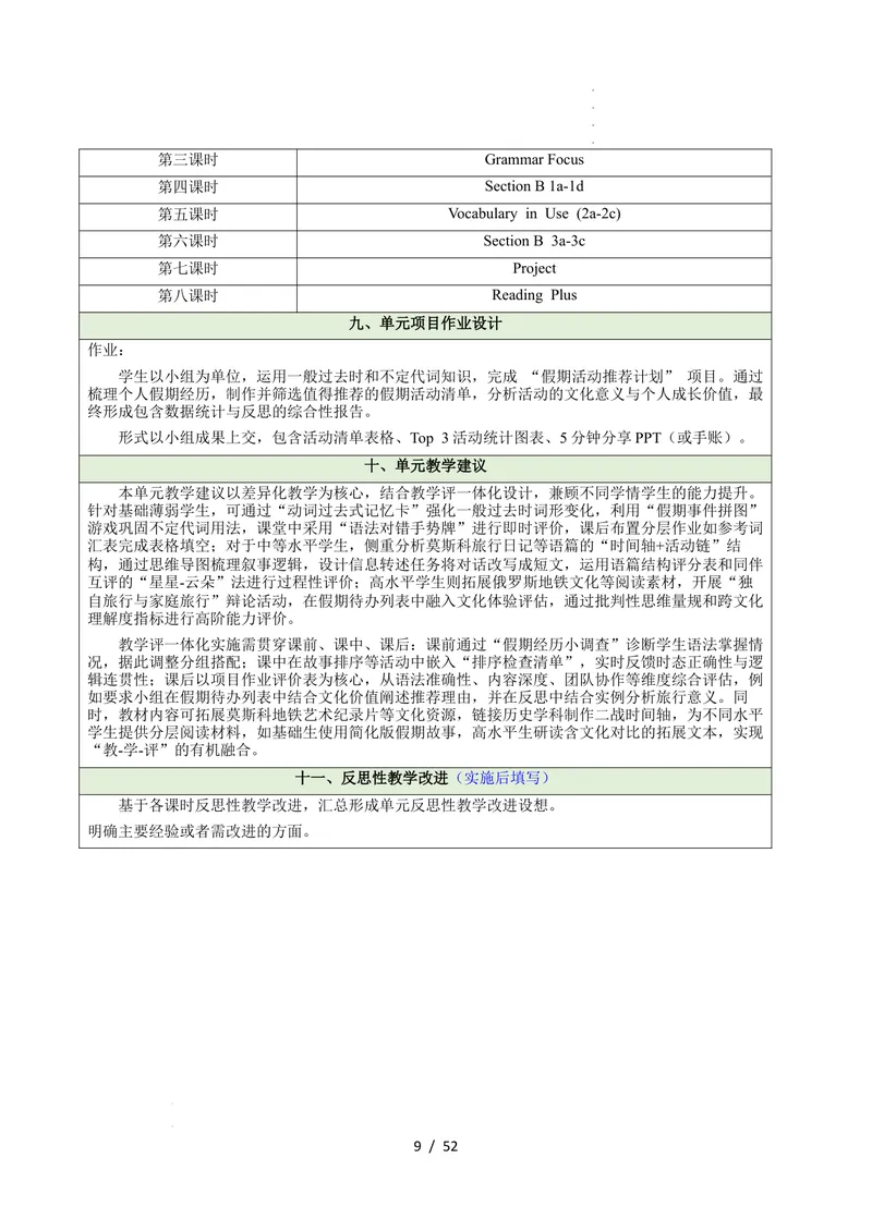 《Unit1HappyHoliday（大单元教学设计）英语人教版2024八年级上册_初中英语789_最新人教版英语八年级上册_新版_最新2025秋人教版英语（八年级上册）_2025秋人教版英语8上：预习资料包》第9页预览