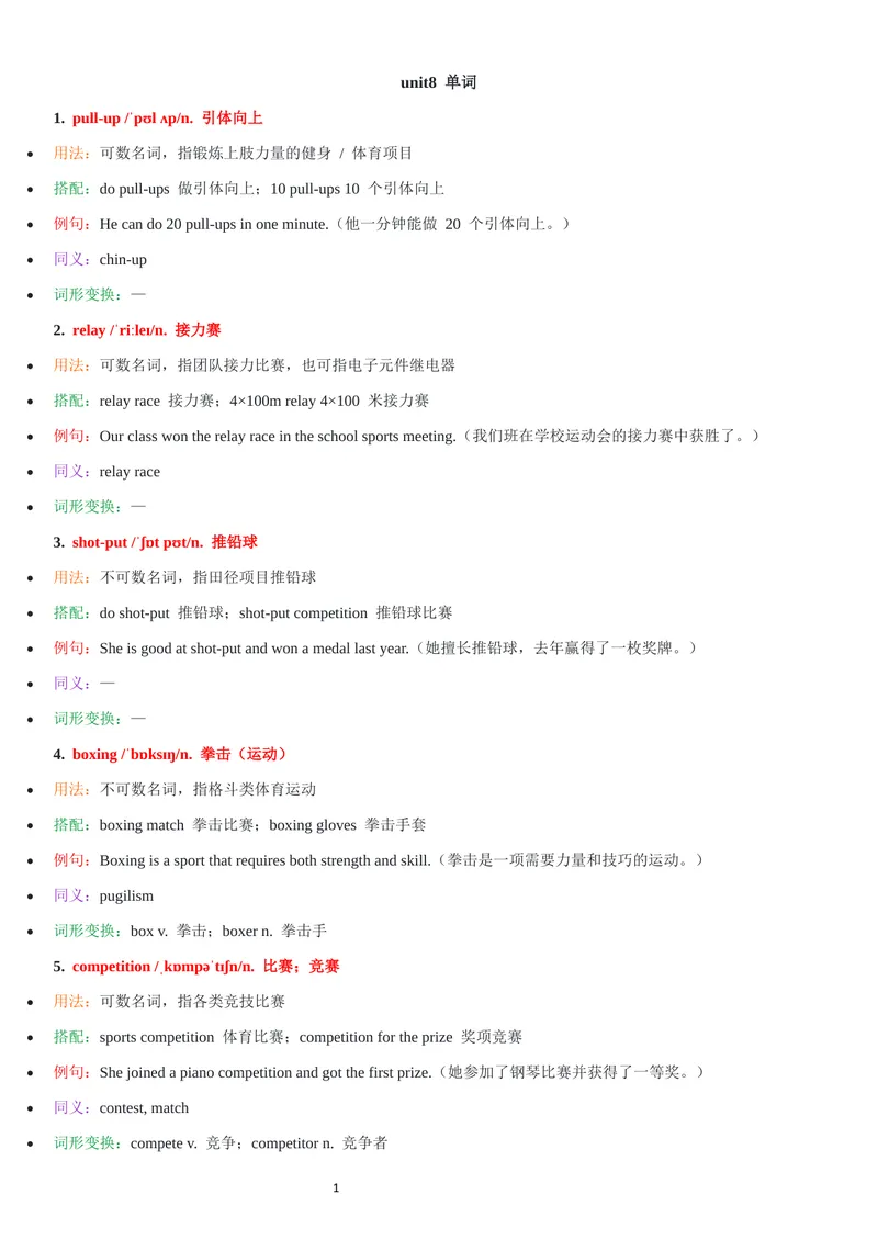 《2026年新人教版九年级上册-unit8单词批注_初中英语789_26秋最新人教版英语九年级上册_26秋人教九上_07、单词批注共2套word版_第二套》第1页预览