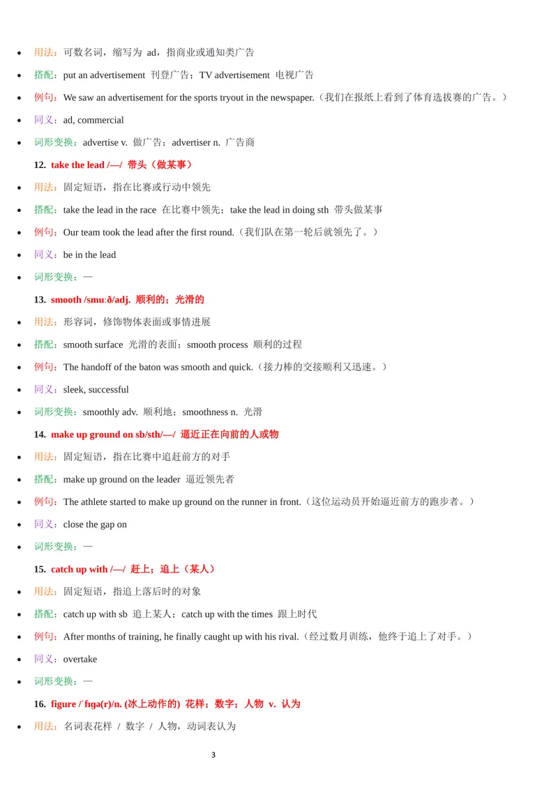《2026年新人教版九年级上册-unit8单词批注_初中英语789_26秋最新人教版英语九年级上册_26秋人教九上_07、单词批注共2套word版_第二套》第3页预览