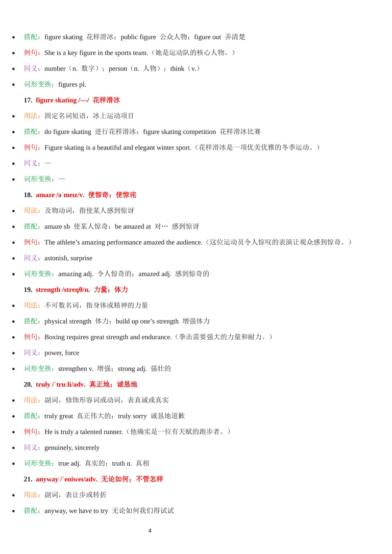 《2026年新人教版九年级上册-unit8单词批注_初中英语789_26秋最新人教版英语九年级上册_26秋人教九上_07、单词批注共2套word版_第二套》第4页预览