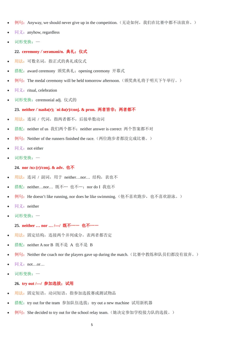 《2026年新人教版九年级上册-unit8单词批注_初中英语789_26秋最新人教版英语九年级上册_26秋人教九上_07、单词批注共2套word版_第二套》第5页预览