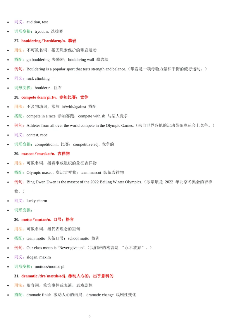 《2026年新人教版九年级上册-unit8单词批注_初中英语789_26秋最新人教版英语九年级上册_26秋人教九上_07、单词批注共2套word版_第二套》第6页预览
