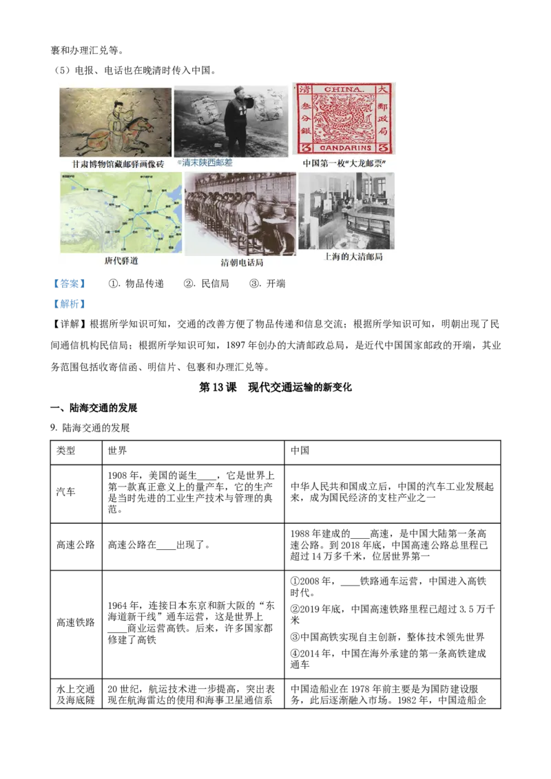 《单元讲练测（选必2）第五单元交通与社会变迁（讲）（教师版）_新版高中_高中历史新版_高中历史选择性必修2（统编版）_单元讲练测-F12》第10页预览