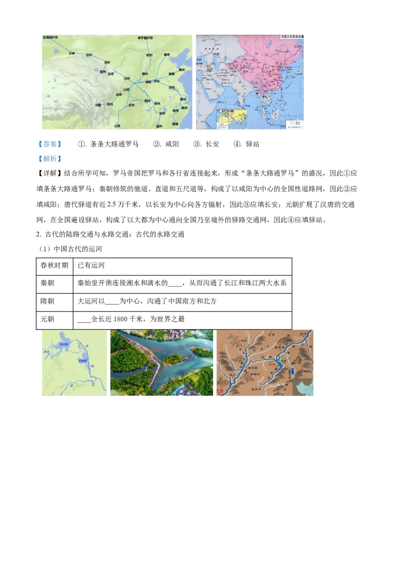 《单元讲练测（选必2）第五单元交通与社会变迁（讲）（教师版）_新版高中_高中历史新版_高中历史选择性必修2（统编版）_单元讲练测-F12》第3页预览