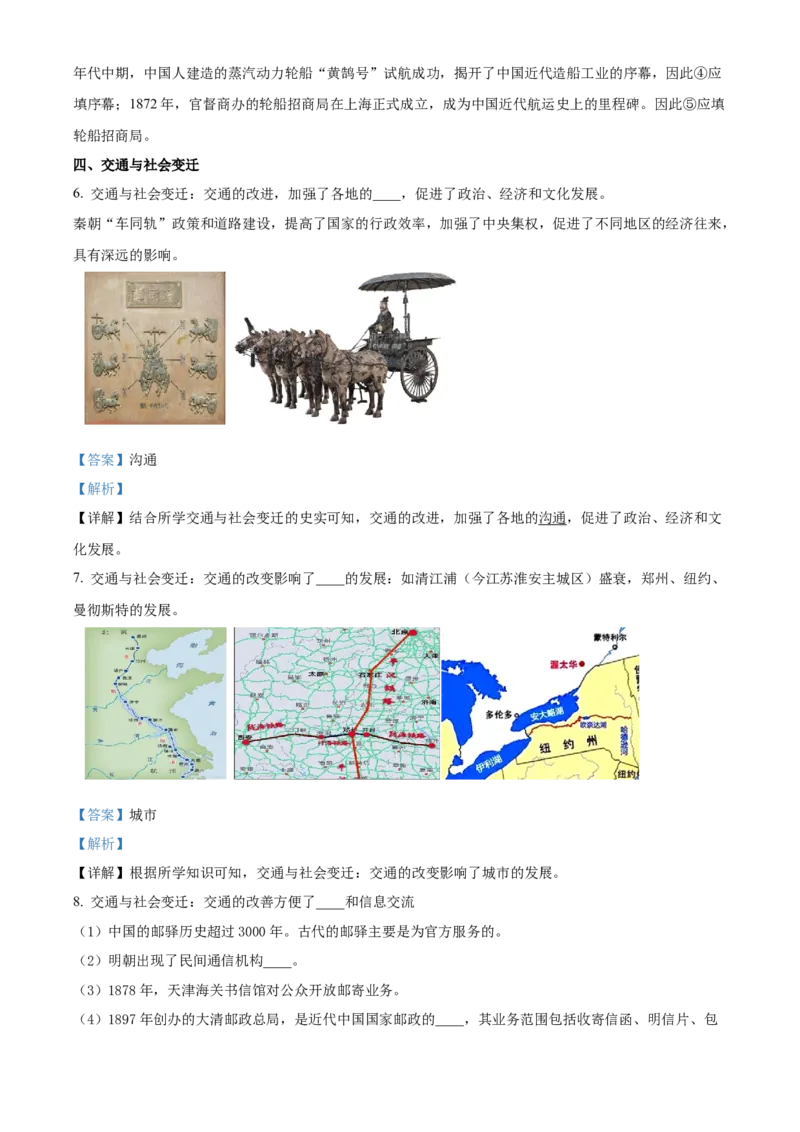 《单元讲练测（选必2）第五单元交通与社会变迁（讲）（教师版）_新版高中_高中历史新版_高中历史选择性必修2（统编版）_单元讲练测-F12》第9页预览