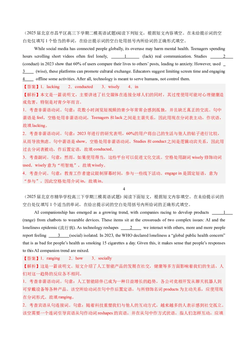 《专题02形容词和副词(北京专用)(教师版)_北京高考全科_英语_五年（2021-2025）高考英语真题分类汇编（北京专用）》第3页预览