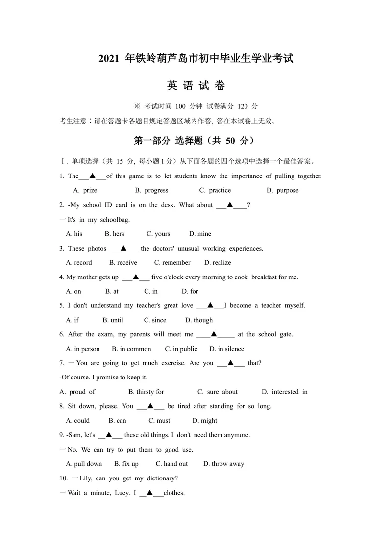 《1.2021年辽宁省铁岭市葫芦岛中考英语真题（文字版含答案）_初中英语789_26秋最新人教版英语九年级上册_人教版英语九年级全册_人教版初中英语9全一册_0最新更新_人教版英语9年级下册_辽宁》第1页预览