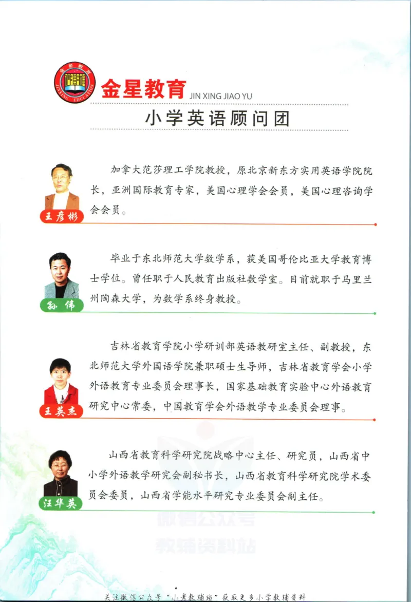 《小学教材全解六年级上册英语外研剑桥版_薛金星小学教材全解(2)》第4页预览