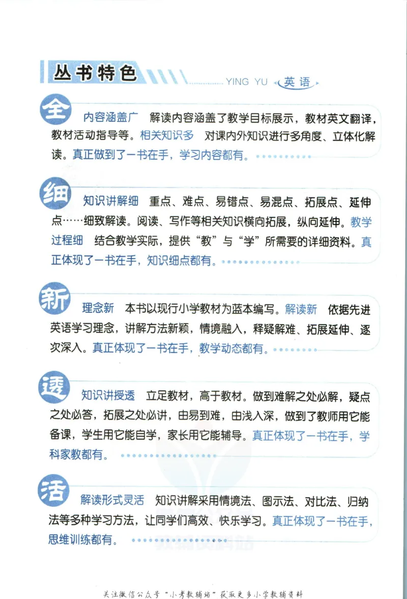 《小学教材全解六年级上册英语外研剑桥版_薛金星小学教材全解(2)》第6页预览