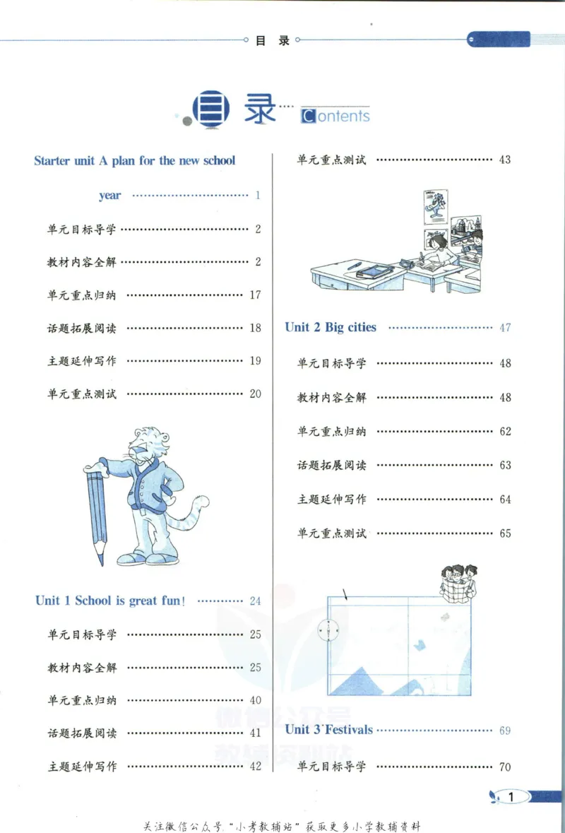 《小学教材全解六年级上册英语外研剑桥版_薛金星小学教材全解(2)》第7页预览