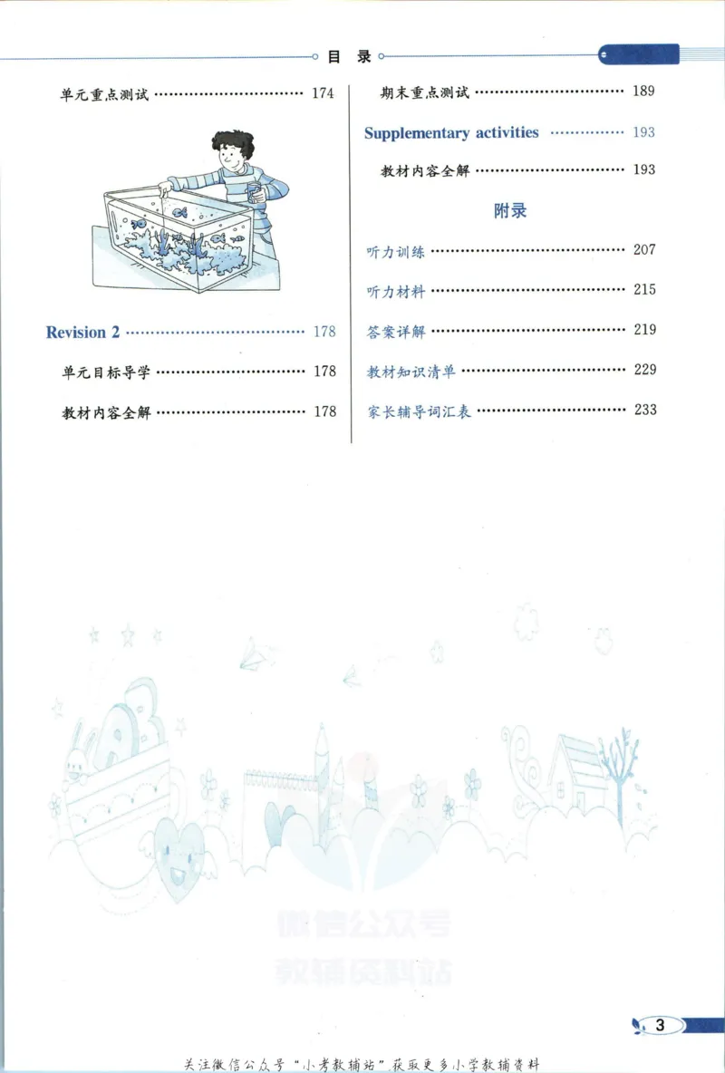 《小学教材全解六年级上册英语外研剑桥版_薛金星小学教材全解(2)》第9页预览