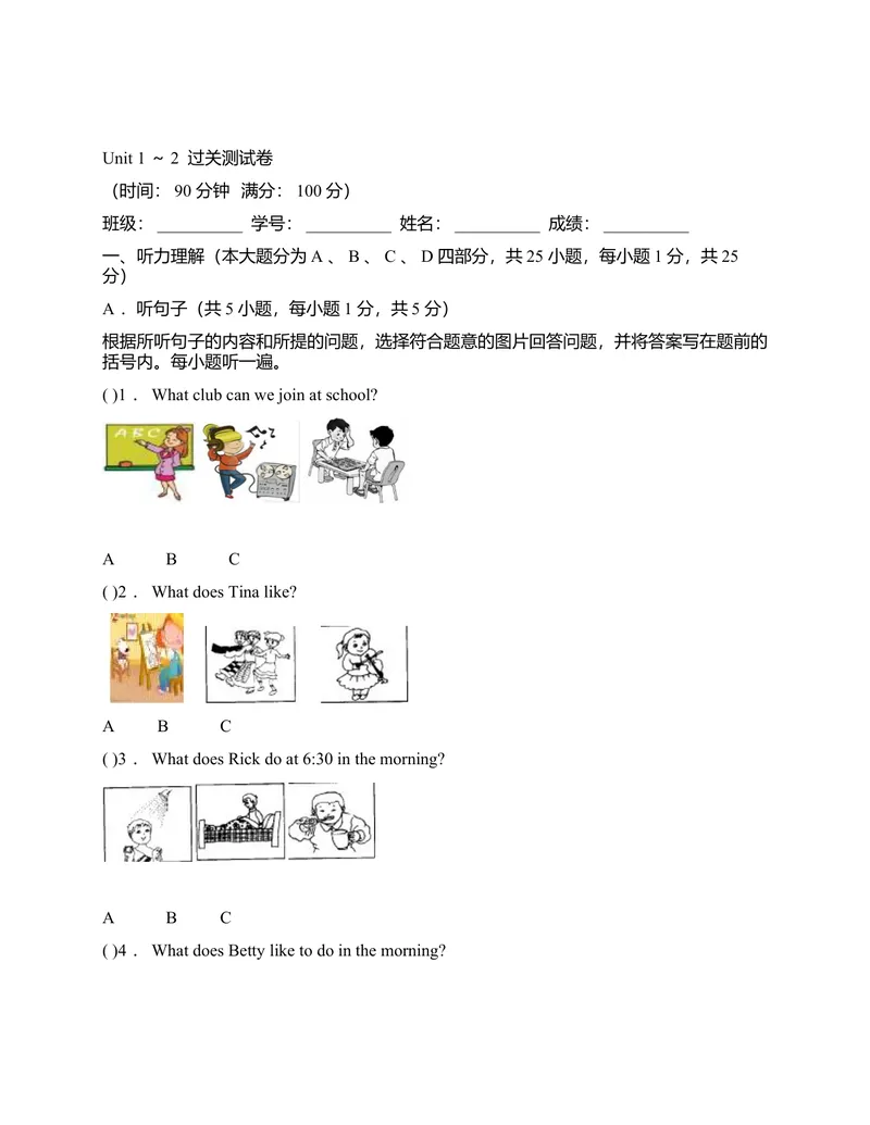《Unit1-unit2综合测试题_初中英语789_最新人教版英语七年级下册_七下英语旧版_人教版英语七年级下册教学资料（优翼）_人教版英语七年级下册(RJ)--6.课时+单元+期中期末试卷_单元试卷》第1页预览