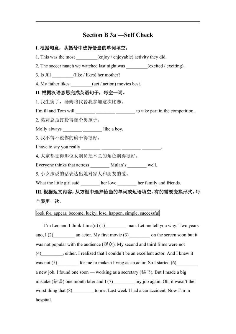 《SectionB3a-SelfCheck_初中英语789_最新人教版英语八年级上册_老版（含有参考价值）_03练习和试卷人教版初中英语八上（多版本）易提分旗舰店_同步练习三套_同步练习2_996》第1页预览