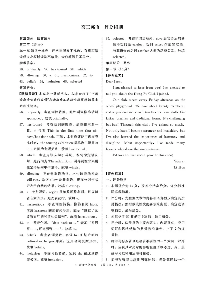 《4月28-29日高三内部练英语评分细则_2024-2027高三（6-6月题库）_2026年05月高三试卷_260502河南省青桐鸣2026届4月28-29日高三质检内部练（全科）》第1页预览