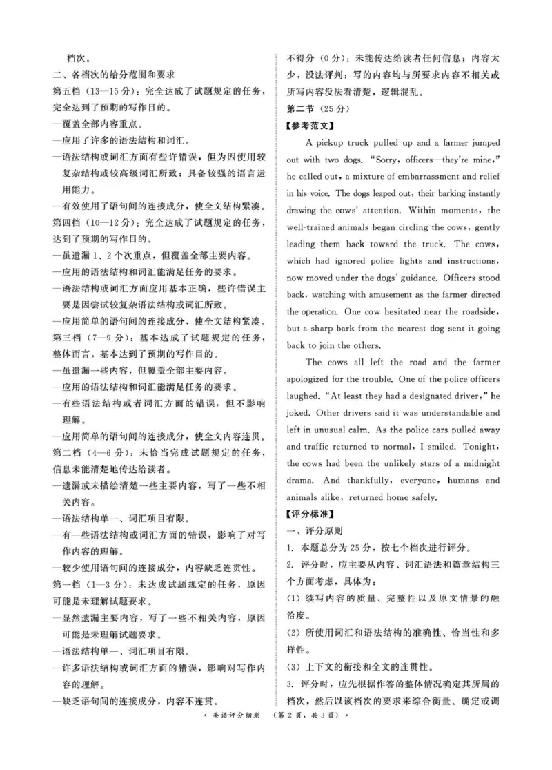 《4月28-29日高三内部练英语评分细则_2024-2027高三（6-6月题库）_2026年05月高三试卷_260502河南省青桐鸣2026届4月28-29日高三质检内部练（全科）》第2页预览