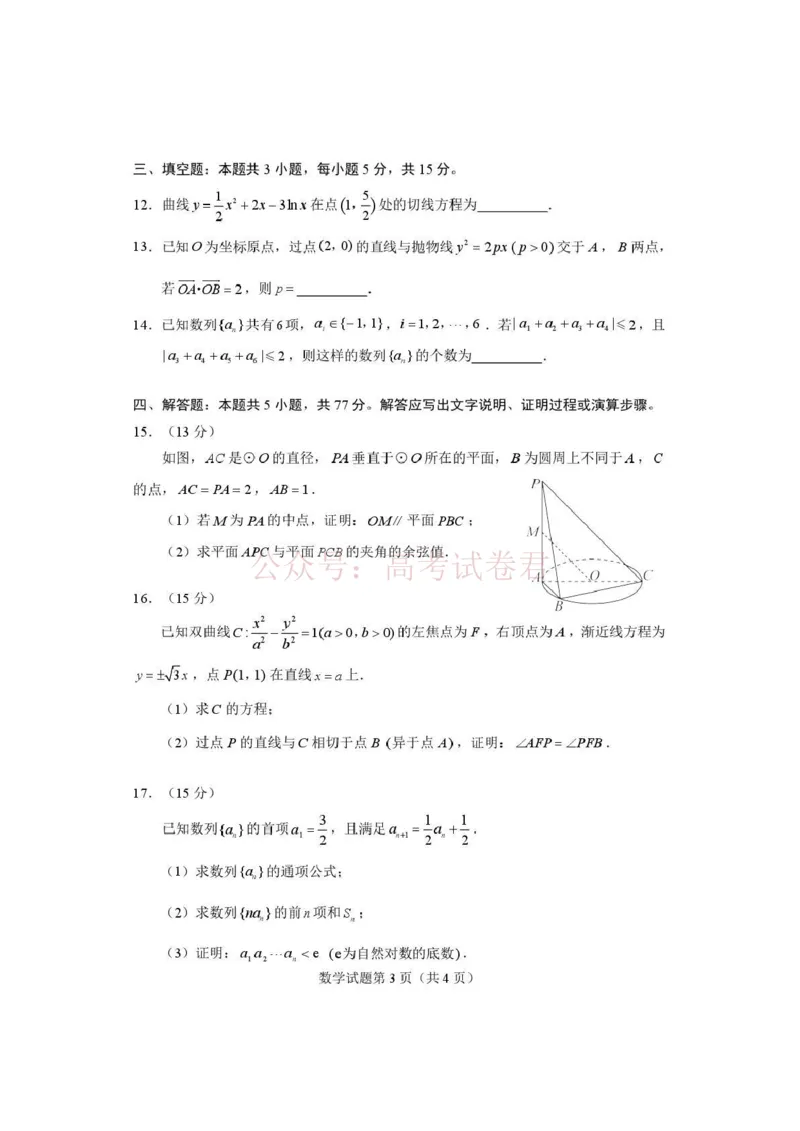 《河南省2026届高三下学期高考适应性考试数学_12.2026年4月全国各地高考模拟卷_2026年4月_2026年河南省高三下学期高考适应性考试全科_02数学_河南省高三下学期高考适应性考试》第3页预览