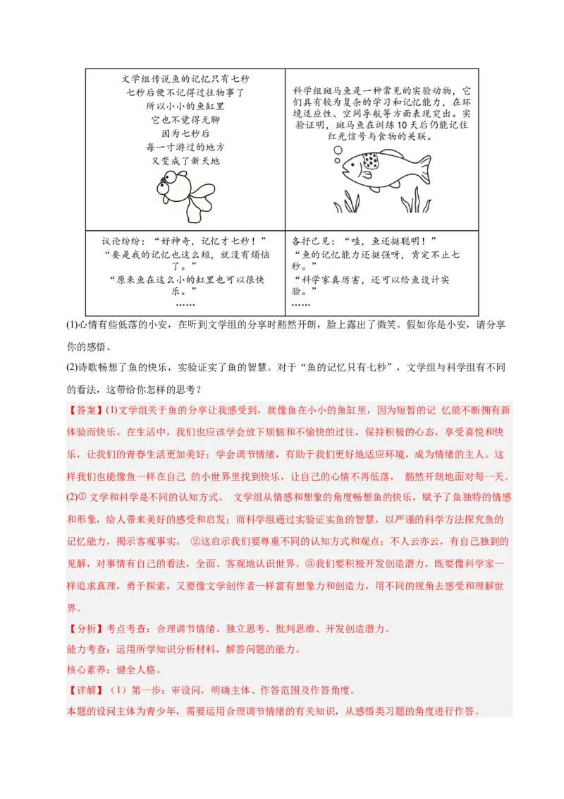 《专题06做情绪情感的主人（全国通用）（第02期）（教师版）_2026年中考真题分类汇编9科_2025年中考道德与法治真题分类汇编（全国通用）-Z3》第5页预览