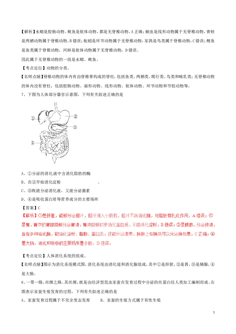 《四川省内江市2017年中考生物真题试题（含解析）_12.2026年4月全国各地高考模拟卷_2026版初中金考卷•45套中考试卷汇编系列合集_全国版中考真题(1)_各省市《历年中考真题》2013-2024(10)》第3页预览