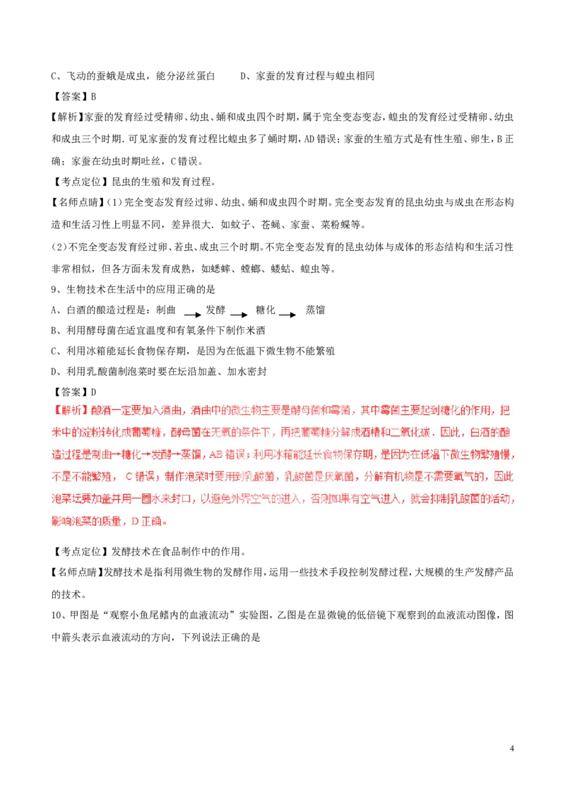 《四川省内江市2017年中考生物真题试题（含解析）_12.2026年4月全国各地高考模拟卷_2026版初中金考卷•45套中考试卷汇编系列合集_全国版中考真题(1)_各省市《历年中考真题》2013-2024(10)》第4页预览