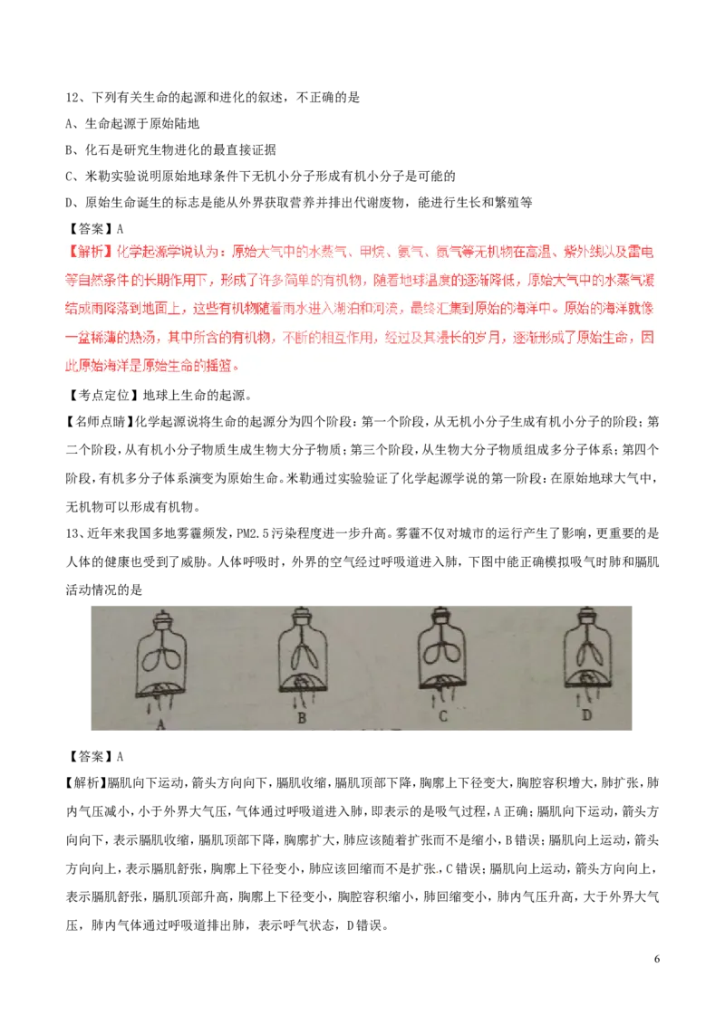 《四川省内江市2017年中考生物真题试题（含解析）_12.2026年4月全国各地高考模拟卷_2026版初中金考卷•45套中考试卷汇编系列合集_全国版中考真题(1)_各省市《历年中考真题》2013-2024(10)》第6页预览